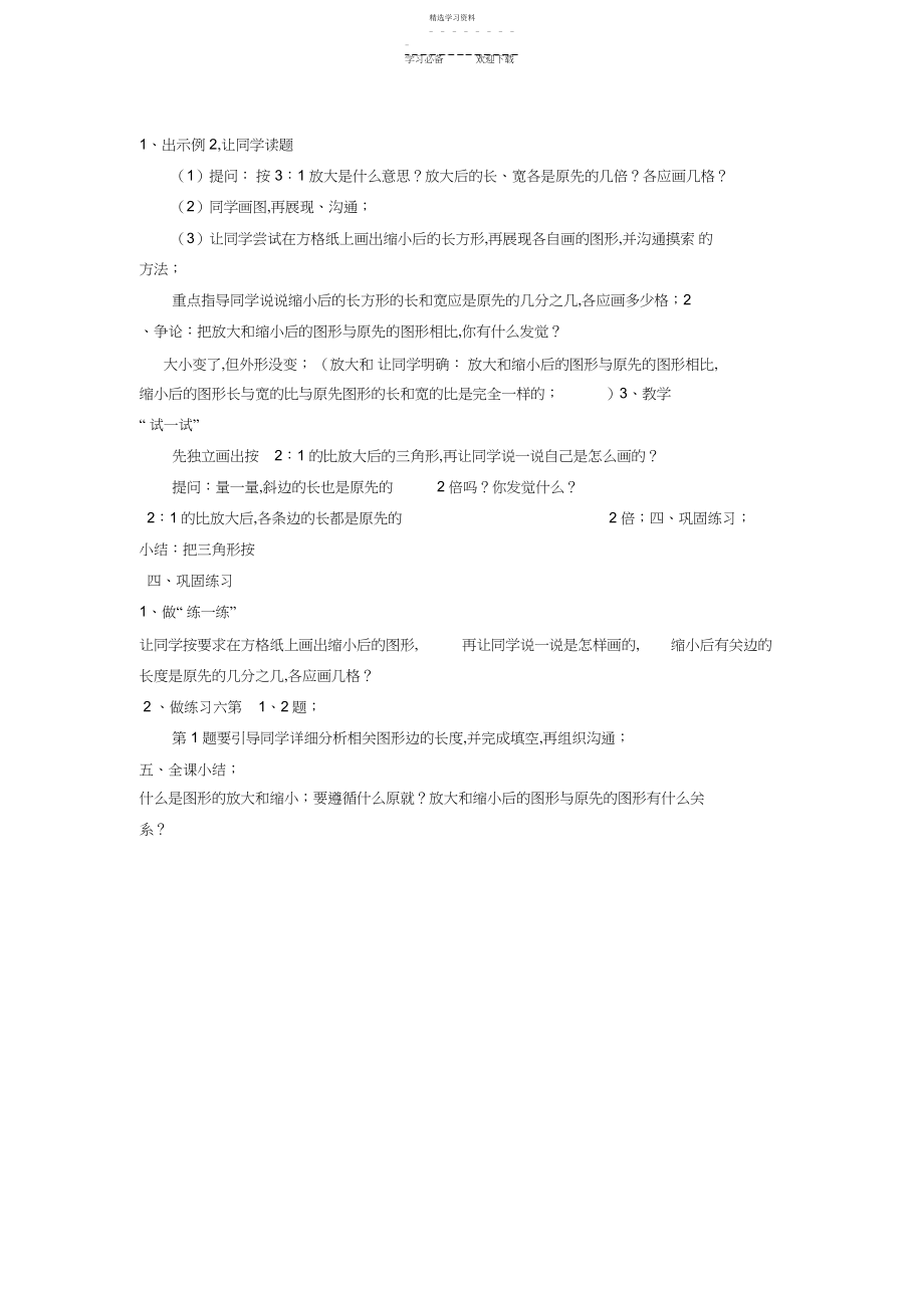 2022年苏教版六年级下册数学第四单元比例教学设计.docx_第2页