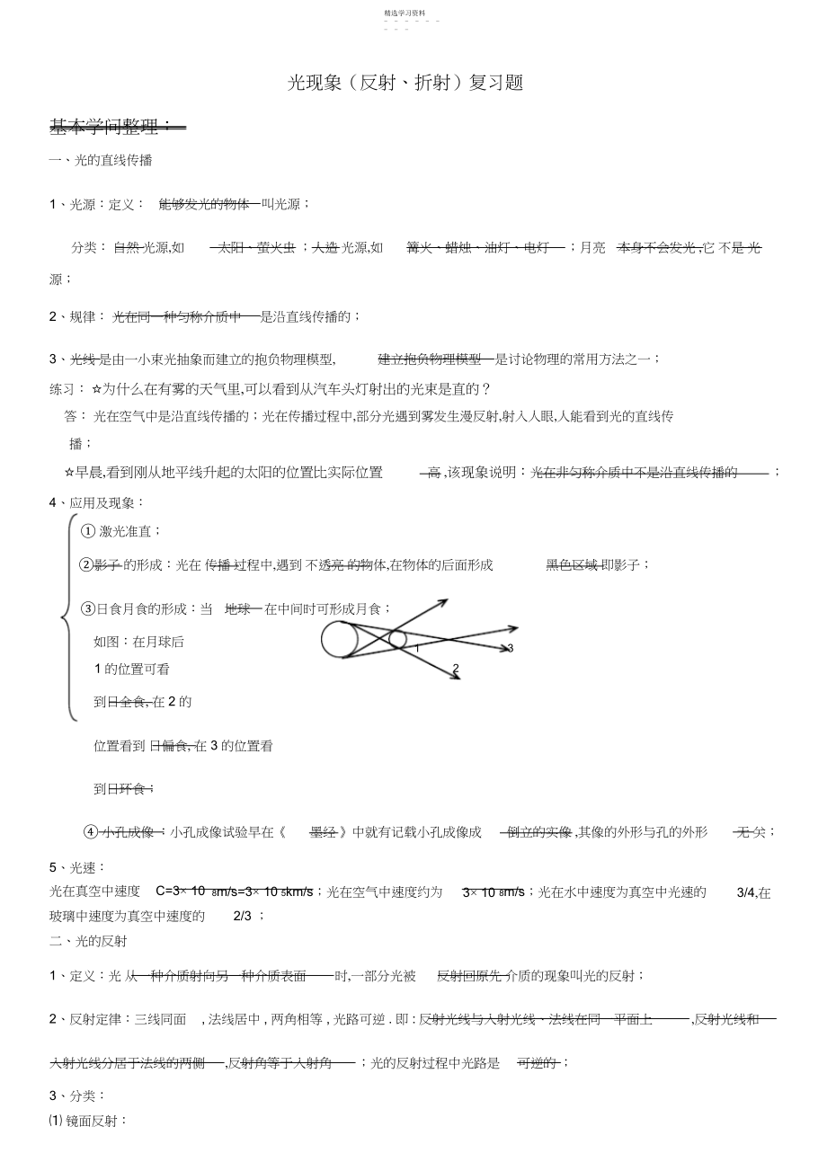 2022年中考初三物理总复习-光现象知识点及习题.docx_第1页