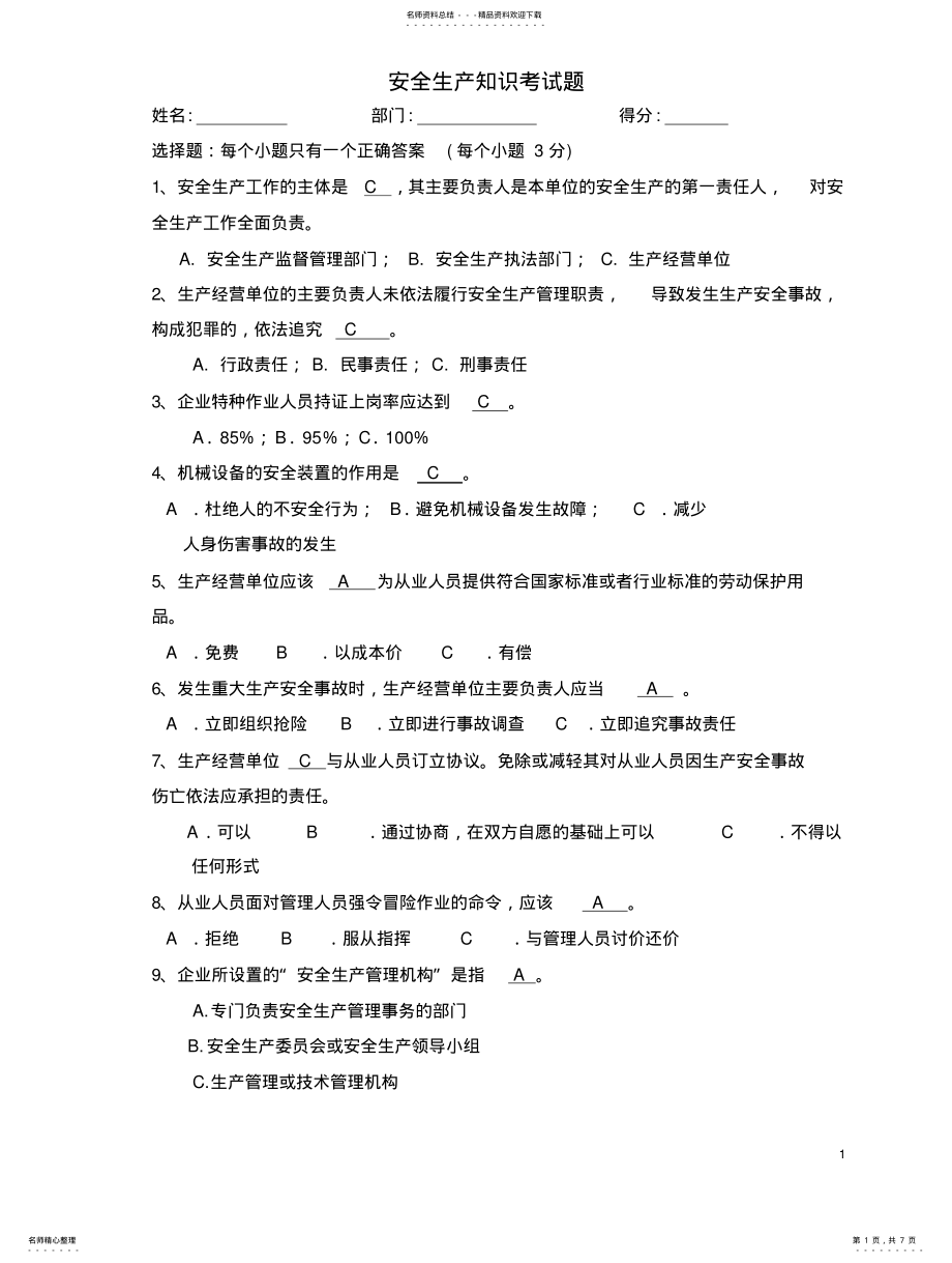 2022年企业安全生产知识竞赛试 .pdf_第1页