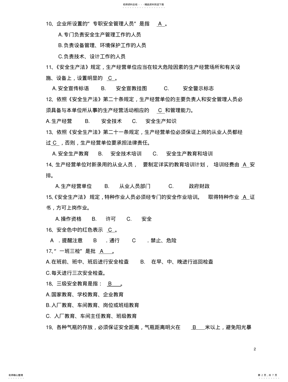 2022年企业安全生产知识竞赛试 .pdf_第2页