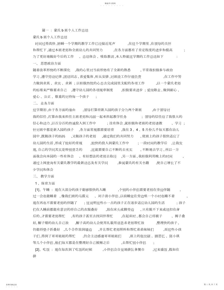 2022年蒙氏教师个人总结.docx_第1页