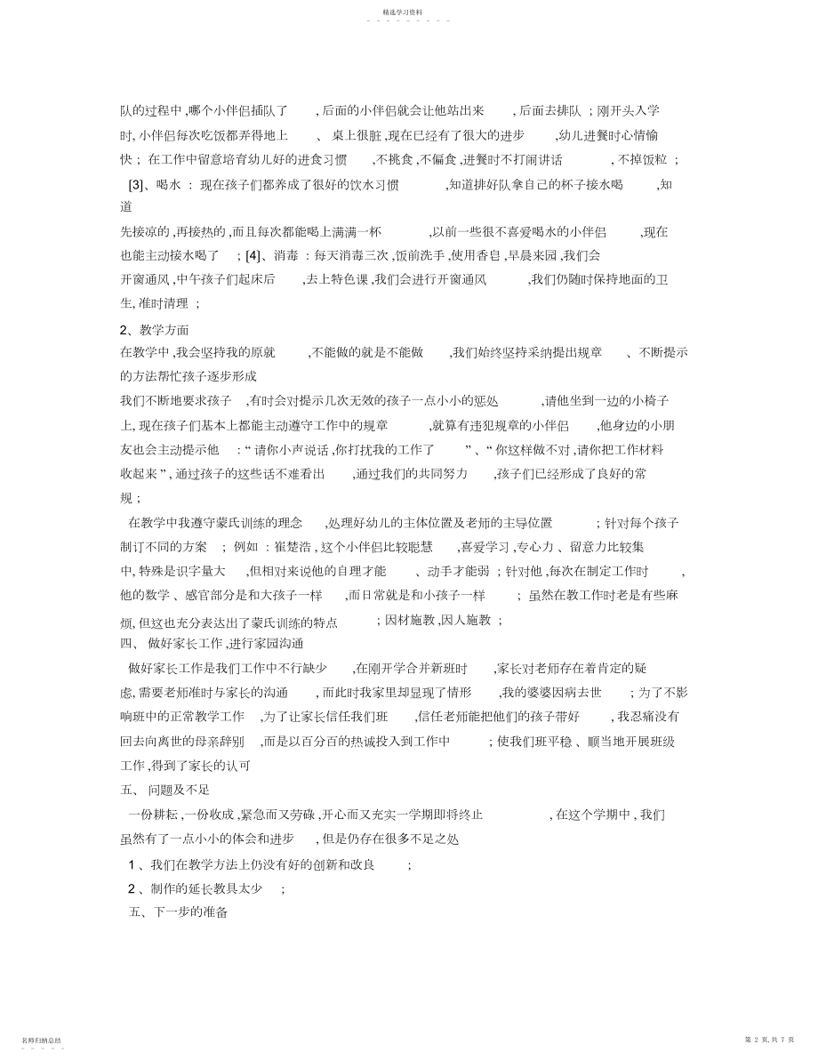 2022年蒙氏教师个人总结.docx_第2页