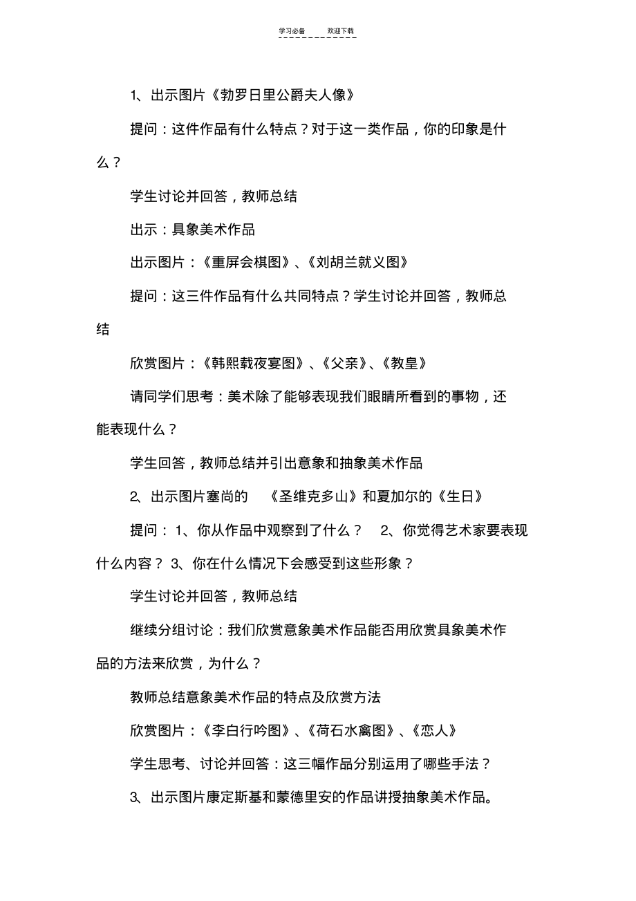 高中美术鉴赏第一单元第二课《图像与眼睛》教案湘教版.pdf_第2页