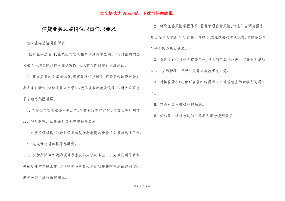 信贷业务总监岗位职责任职要求.docx_第1页