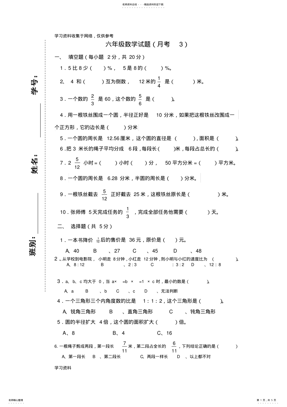 2022年人教版六年级上册数学月考试卷 .pdf_第1页