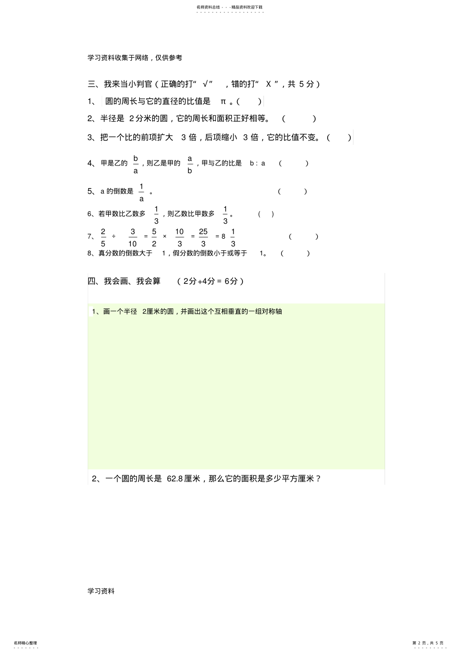 2022年人教版六年级上册数学月考试卷 .pdf_第2页