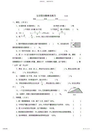 2022年苏教版六年级上册数学百分数单元试卷 .pdf