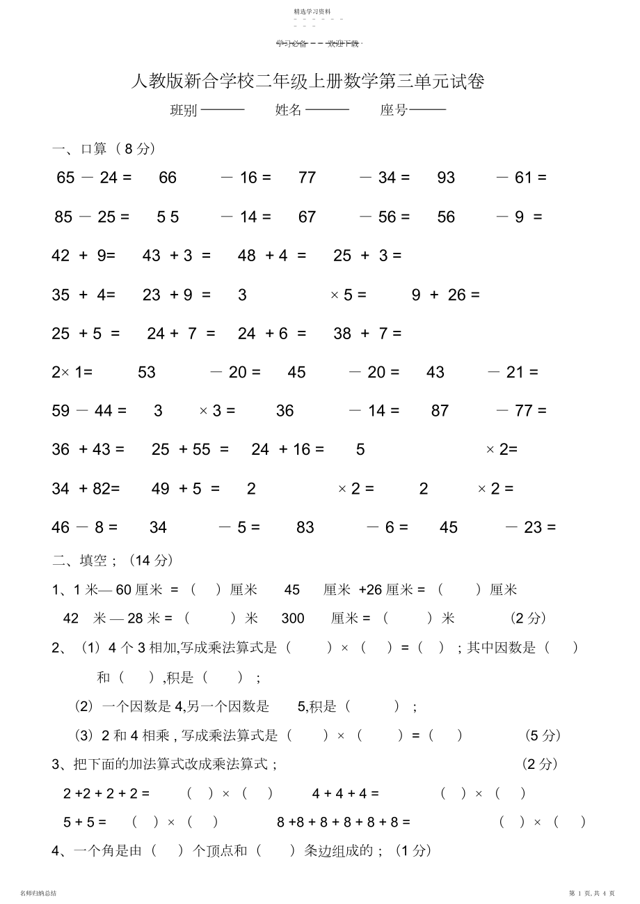 2022年二年级上册数学第三单元角的初步认识试卷.docx_第1页