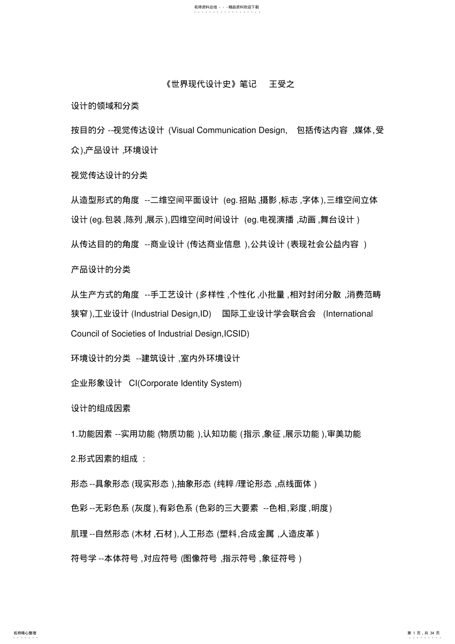 2022年设计师笔记 .pdf_第1页