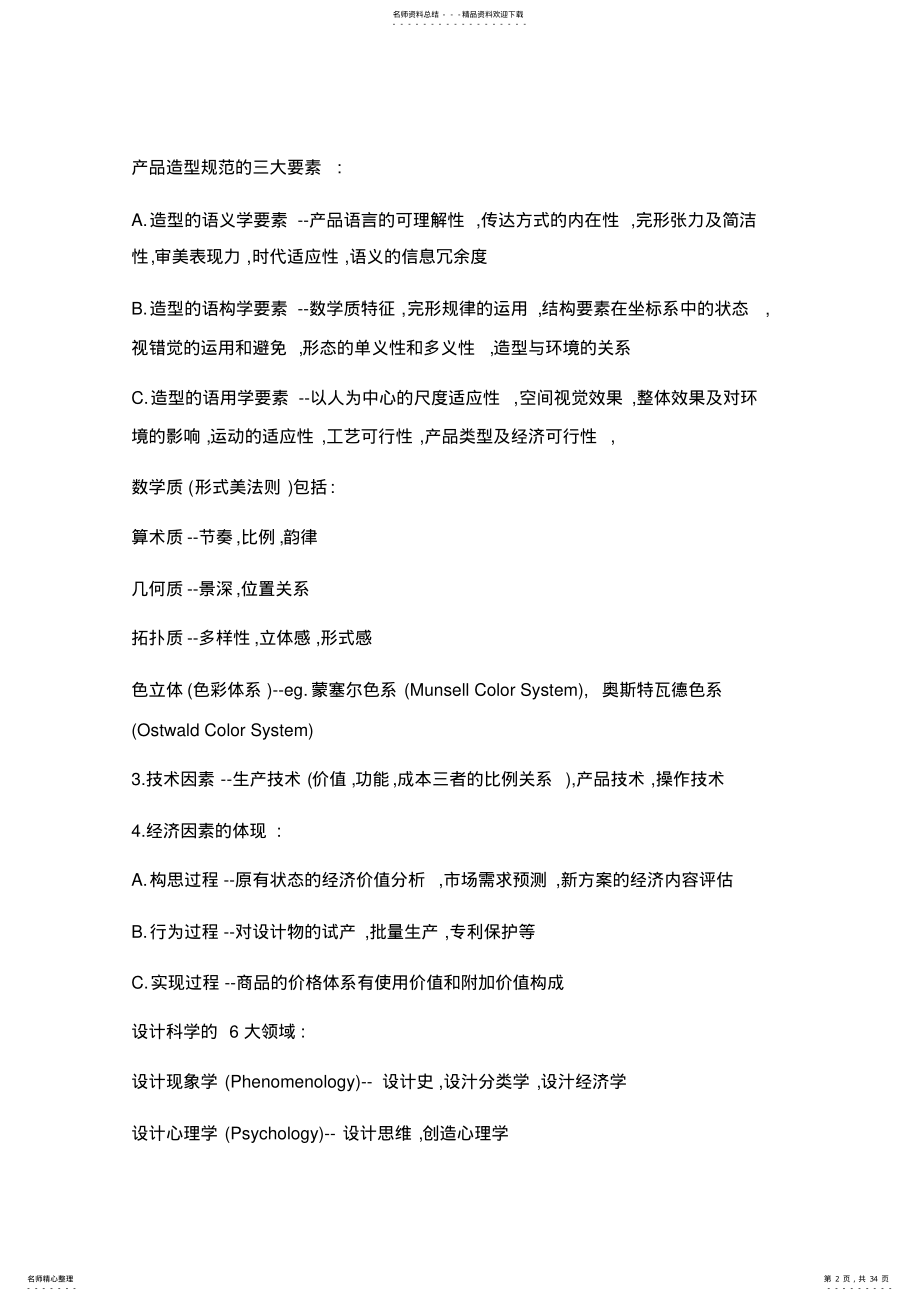 2022年设计师笔记 .pdf_第2页