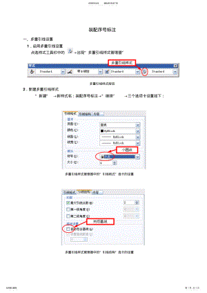 2022年装配序号标标注归类 .pdf