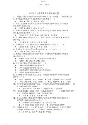 2022年人教版八年级下册生物期中测试题.docx