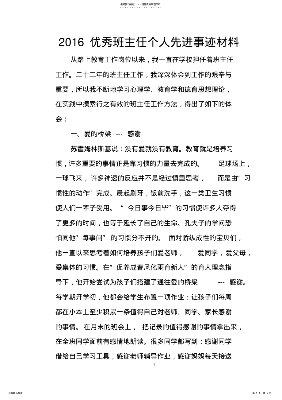 2022年优秀班主任个人先进材料 .pdf_第1页