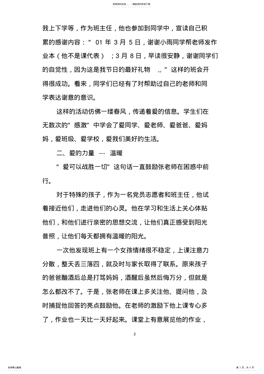 2022年优秀班主任个人先进材料 .pdf_第2页