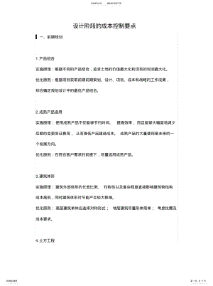 2022年设计阶段成本控制要点文件 .pdf