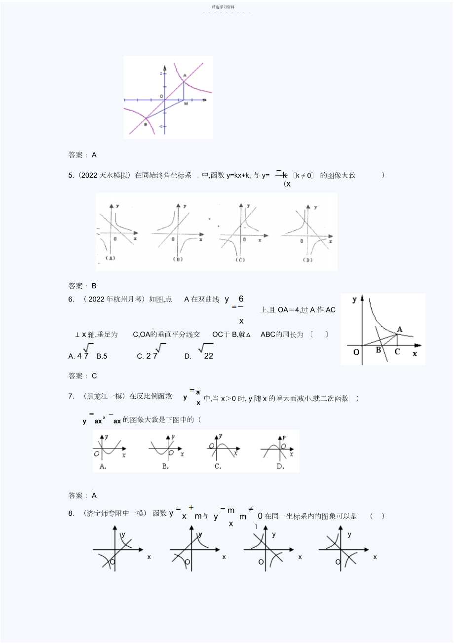 2022年中考模拟数学试题汇编：反比例函数.docx_第2页