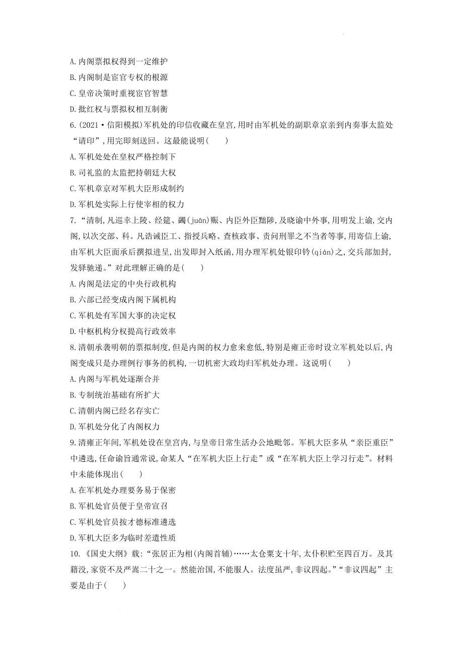 4 专制时代晚期的政治形态课时作业--高三历史一轮复习.docx_第2页