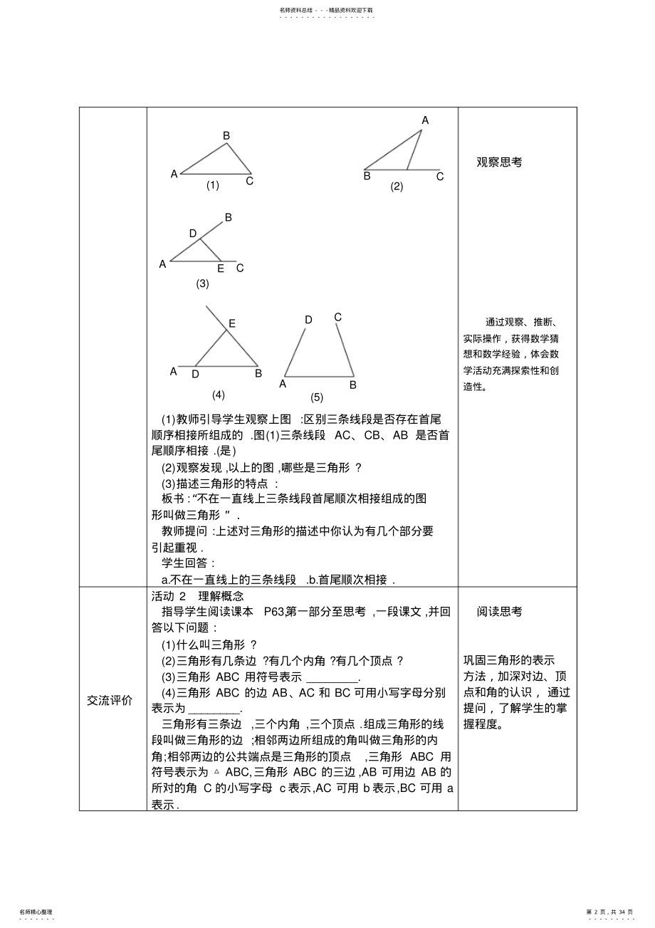 2022年人教版七年级数学下册第七章三角形教案大王庙九年一贯 .pdf_第2页