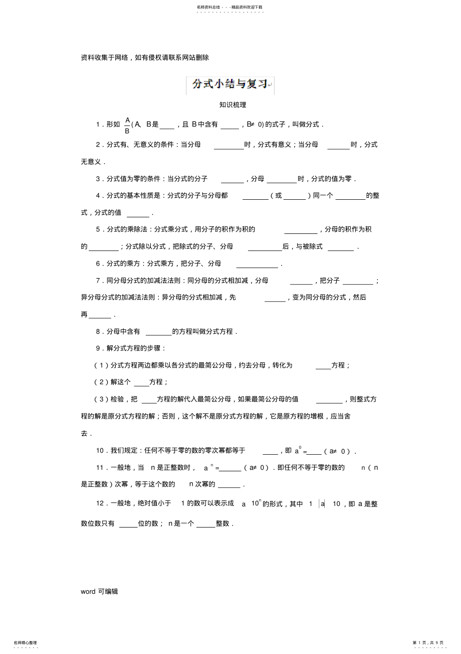 2022年人教版八年级上册数学第章《分式》小结与复习教学提纲 .pdf_第1页