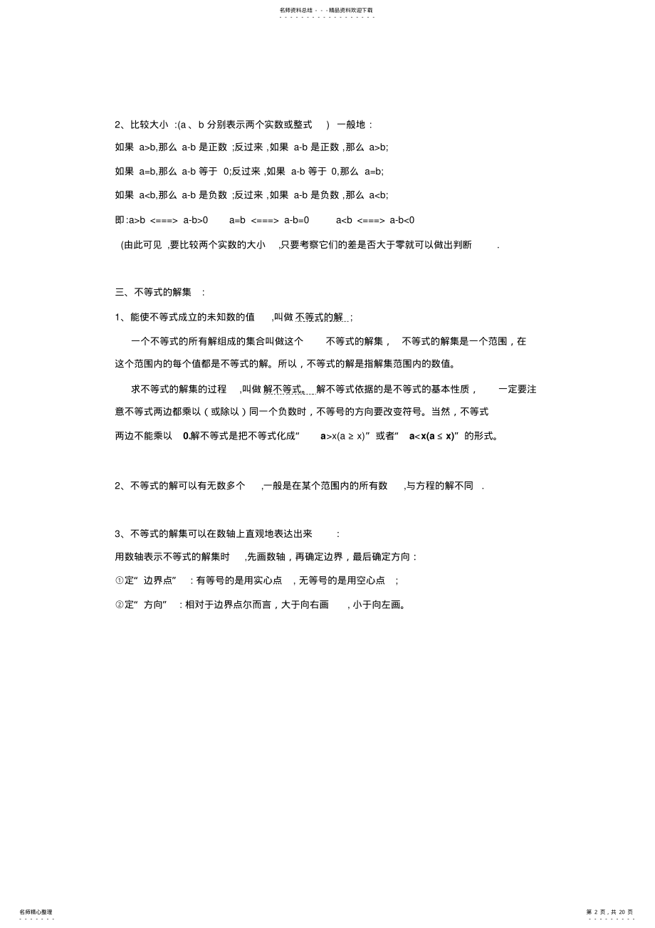 2022年八下数学各章节知识点总结 .pdf_第2页