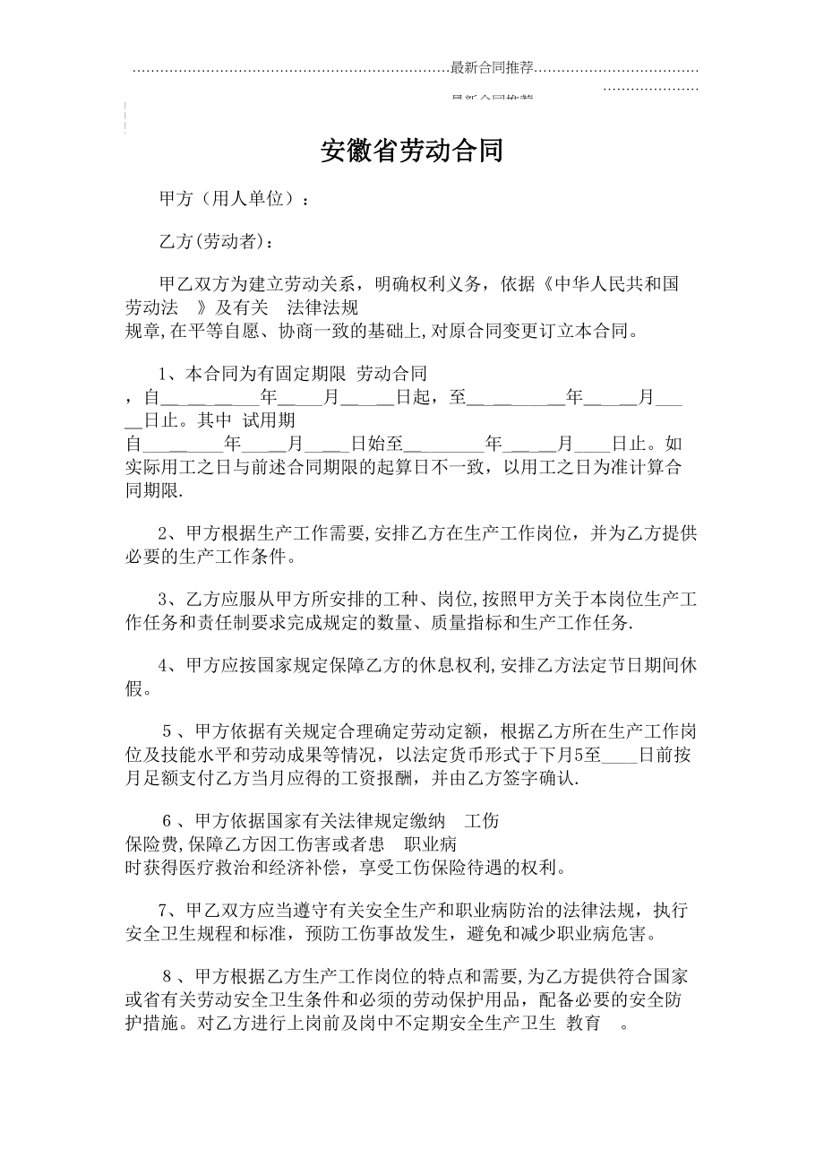 2022年安徽省劳动合同.doc_第2页