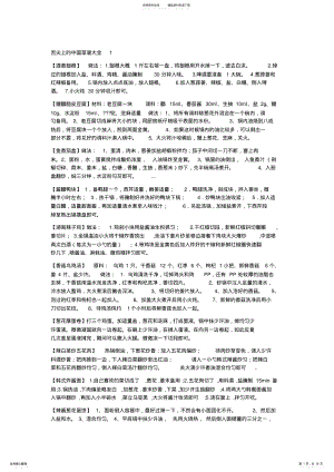 2022年舌尖上的中国菜谱大全,推荐文档 .pdf