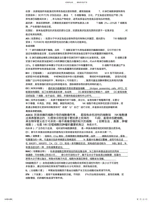 2022年免疫名词解释简答题 .pdf