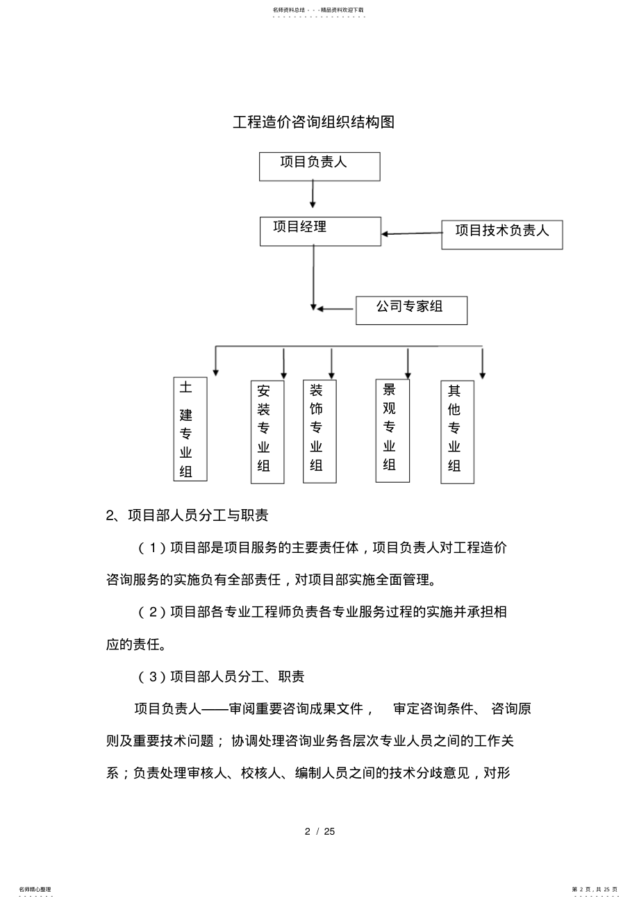 2022年评审工作方案及质量保证措施 3.pdf_第2页