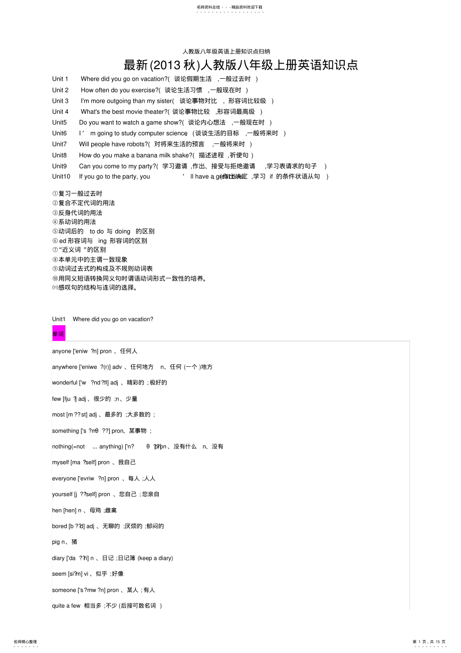 2022年人教版八年级英语上册知识点归纳 .pdf_第1页