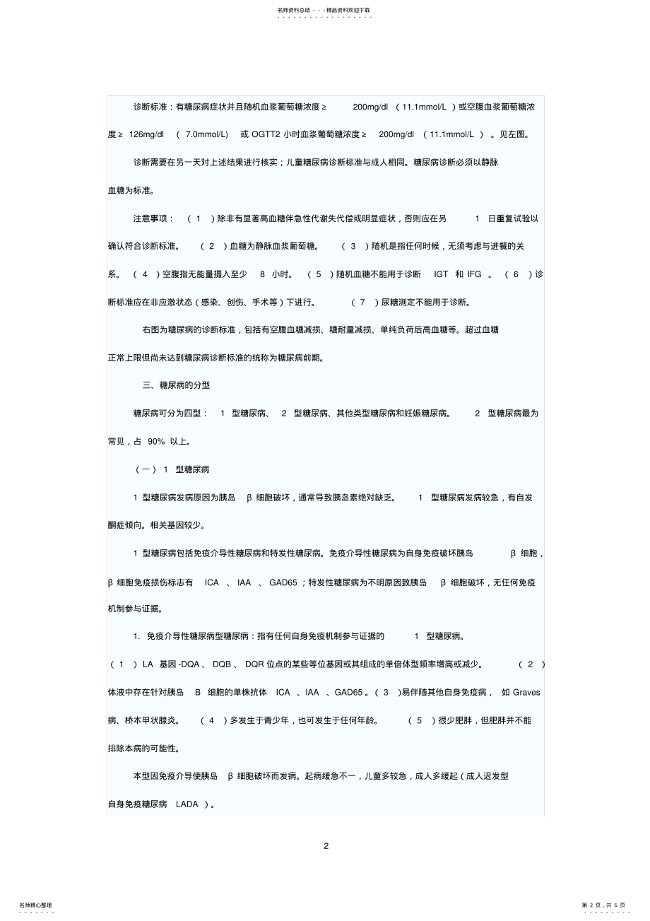 2022年糖尿病诊断、分型及并发症 .pdf_第2页