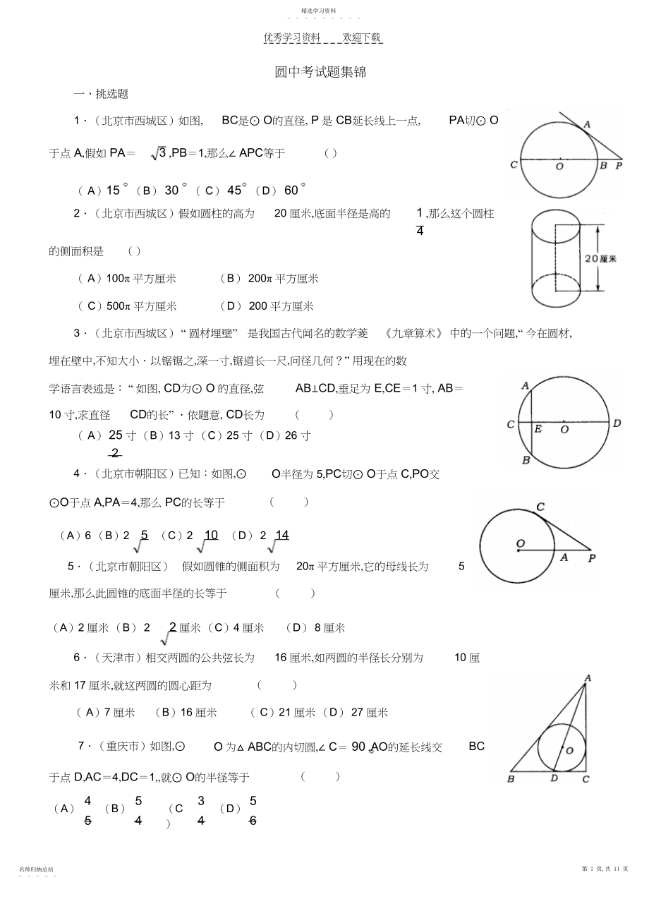 2022年经典必考圆中考试题集锦.docx_第1页