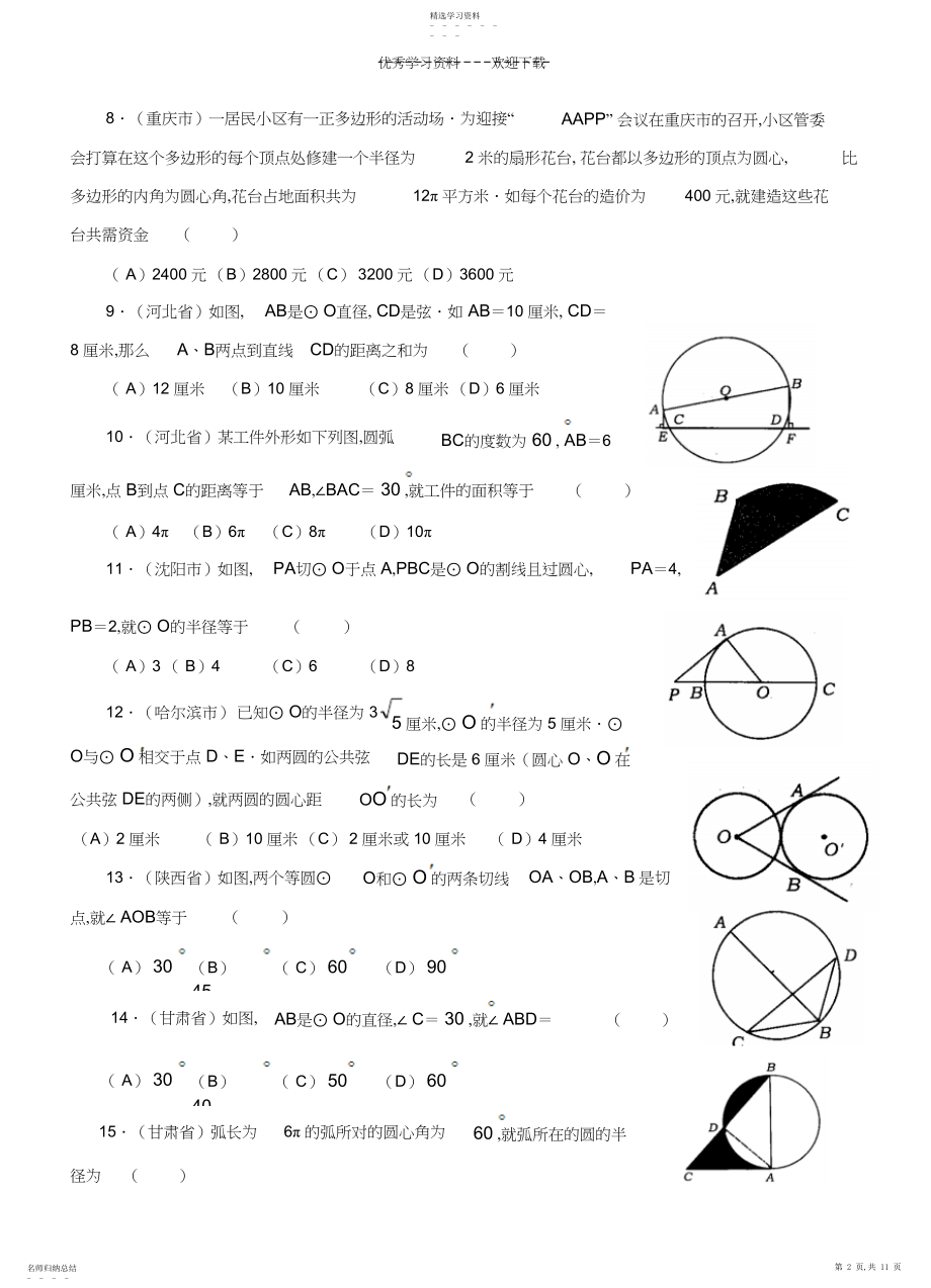 2022年经典必考圆中考试题集锦.docx_第2页