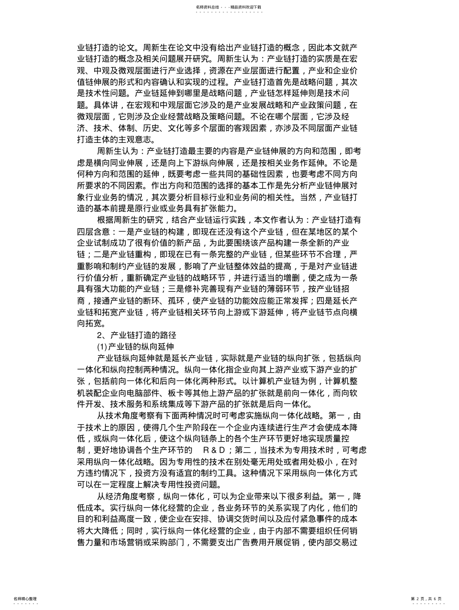 2022年产业链的重构、打造与整合 .pdf_第2页