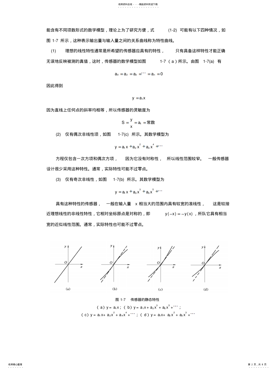 2022年传感器的静态特性 .pdf_第2页