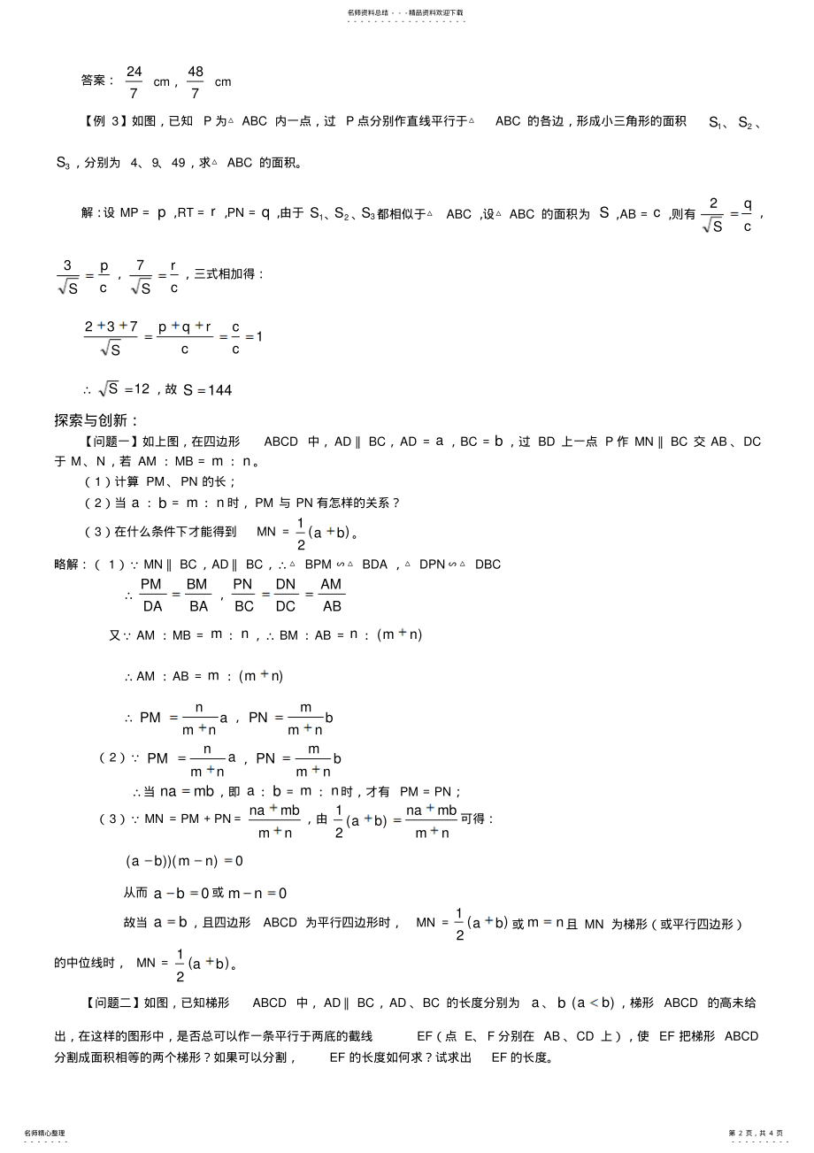 2022年中考专题复习之相似三角形 2.pdf_第2页