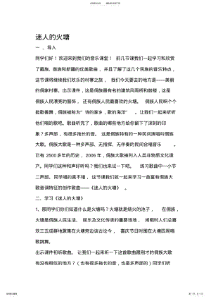 2022年人音版小学音乐五年级下册《迷人的火塘》教学设计 .pdf