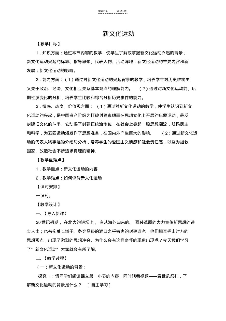 教学设计新文化运动.pdf_第1页