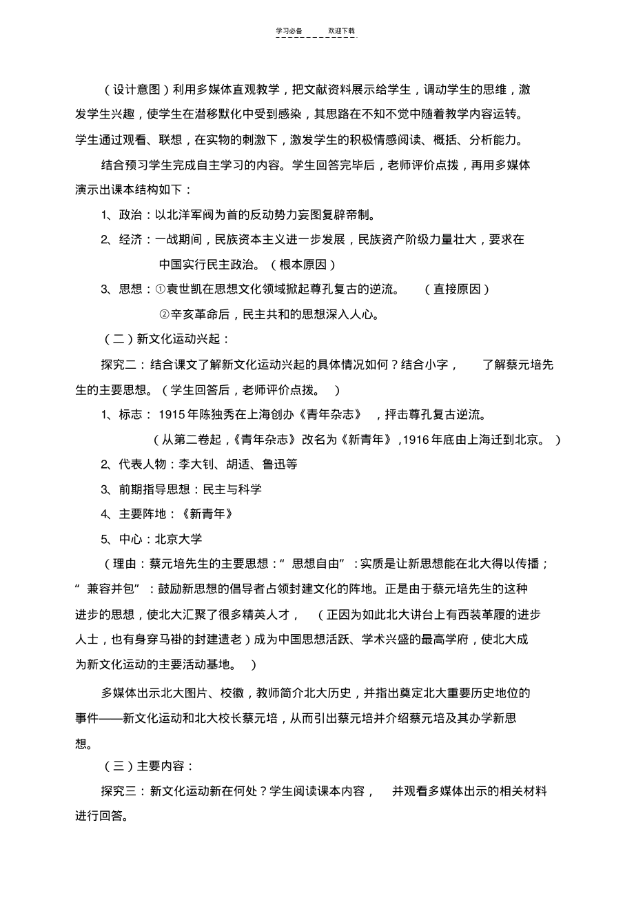 教学设计新文化运动.pdf_第2页