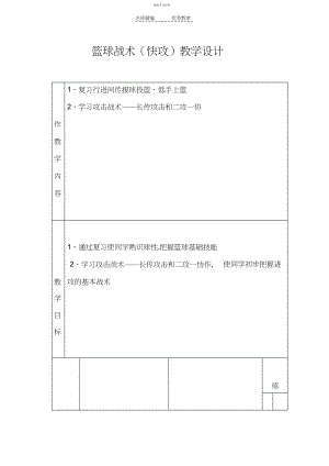 2022年篮球快攻教学设计.docx