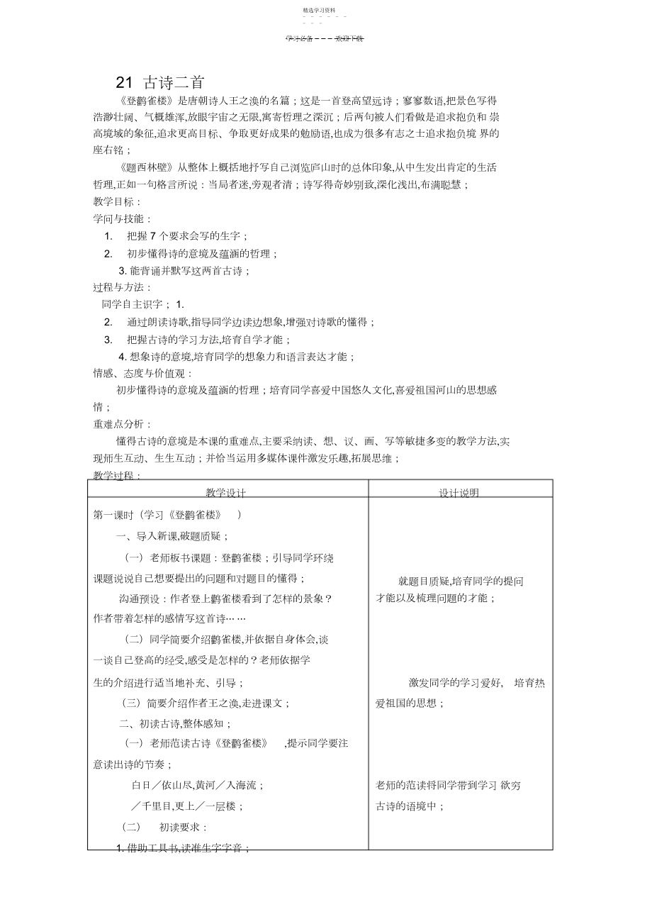 2022年语文三年级下册第五单元教学设计.docx_第1页