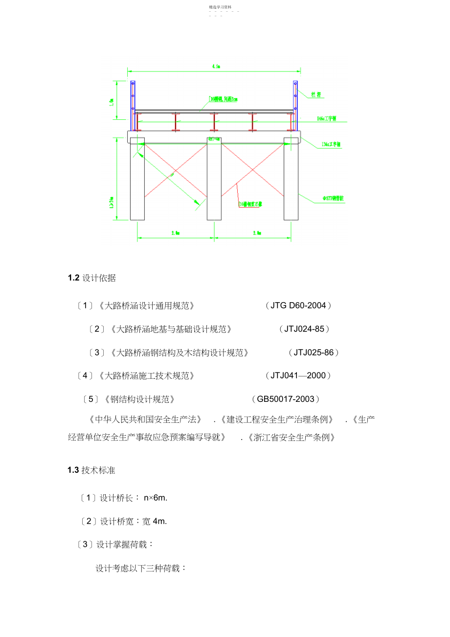 2022年落垟直桥钢便桥安全专项施工技术方案.docx_第2页