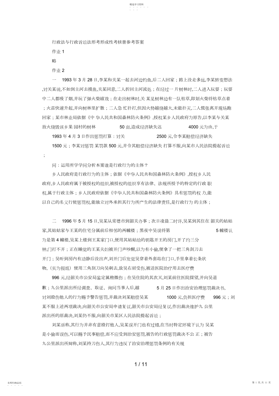 2022年行政法与行政诉讼法形成性考核册3.docx_第1页