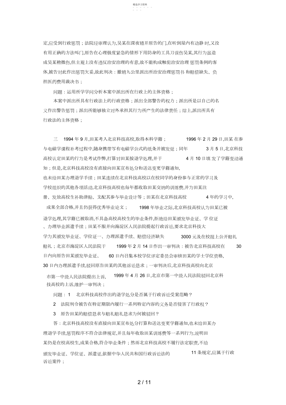 2022年行政法与行政诉讼法形成性考核册3.docx_第2页