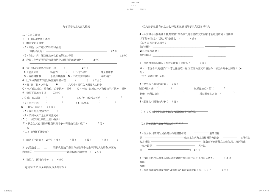 2022年九上文言文合集.docx_第1页