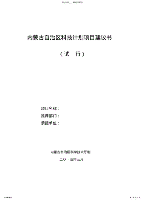 2022年草原数字信息化管理系统 .pdf