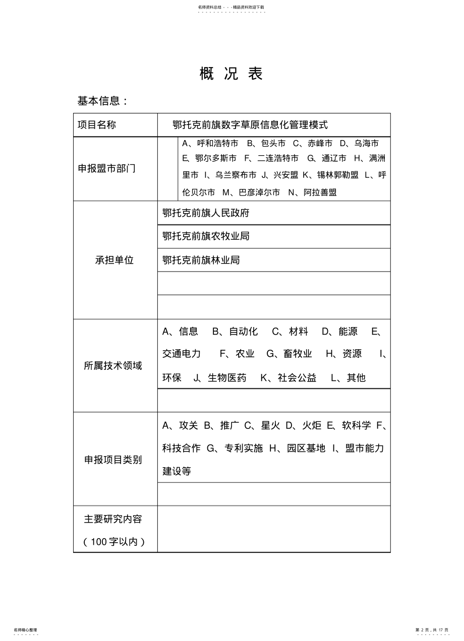 2022年草原数字信息化管理系统 .pdf_第2页