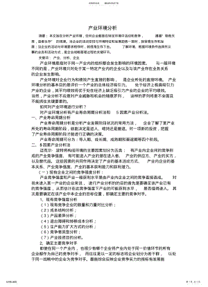 2022年产业环境分析 .pdf