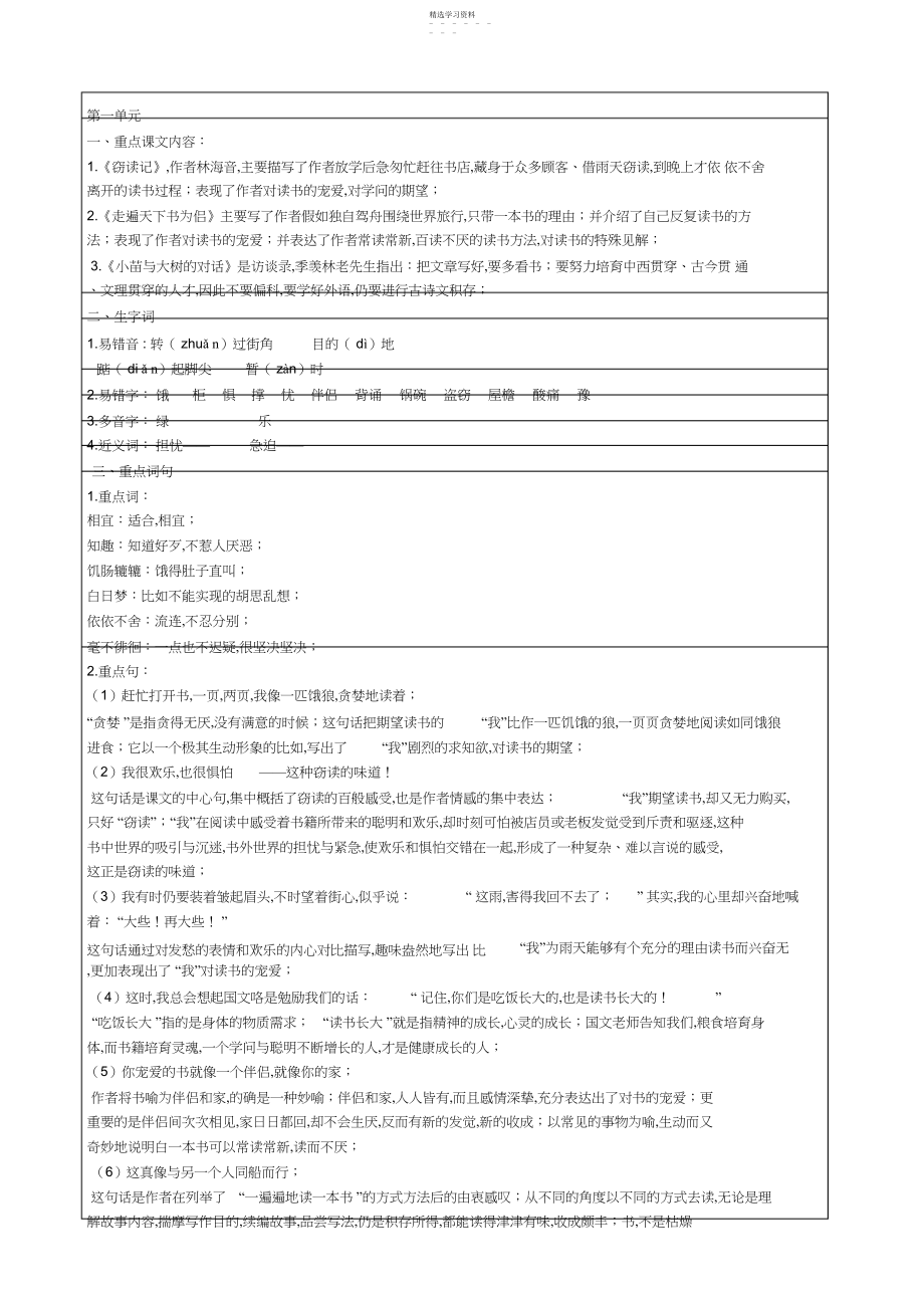 2022年人教版五年级上册语文期中复习知识点.docx_第1页