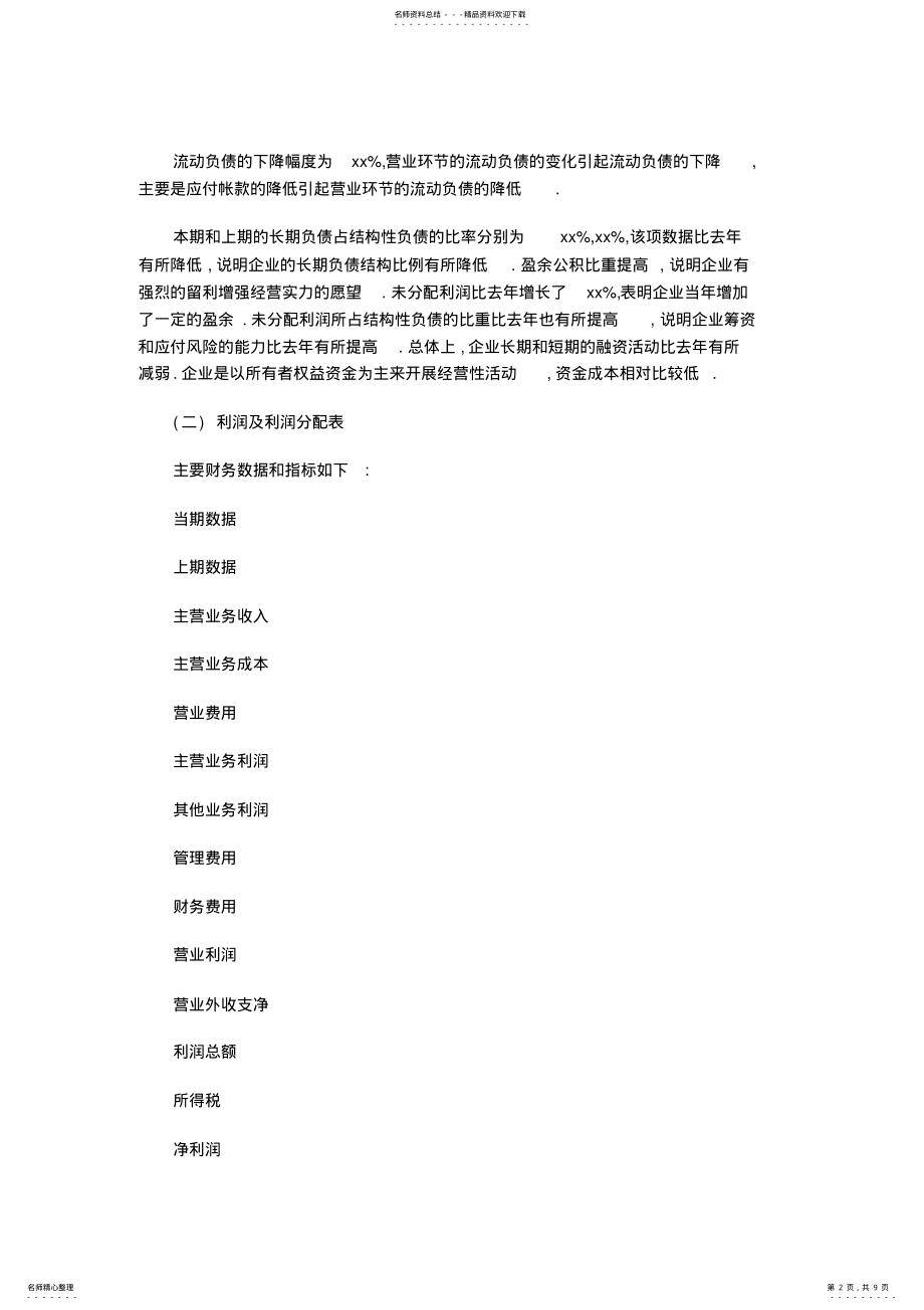 2022年财务分析报告范文 .pdf_第2页