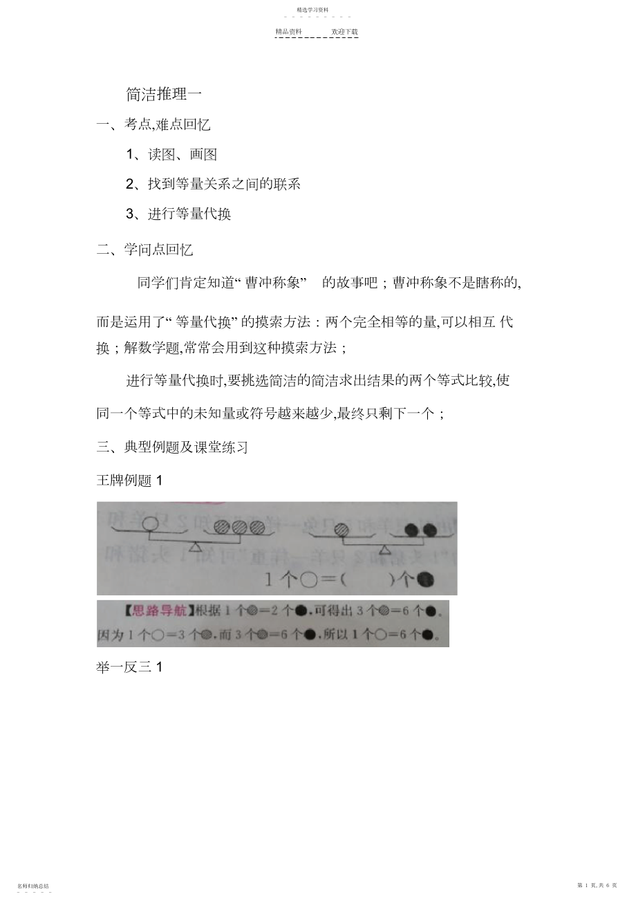 2022年举一反三二年级奥数简单推理一.docx_第1页